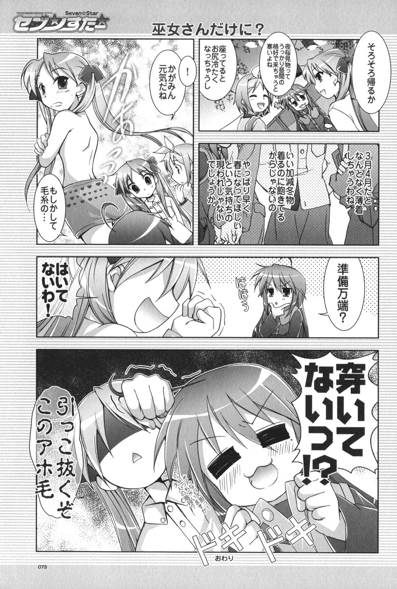 (C72) [GUNP (杜講一郎、さくらあかみ)] セブン☆すたー (らき☆すた)