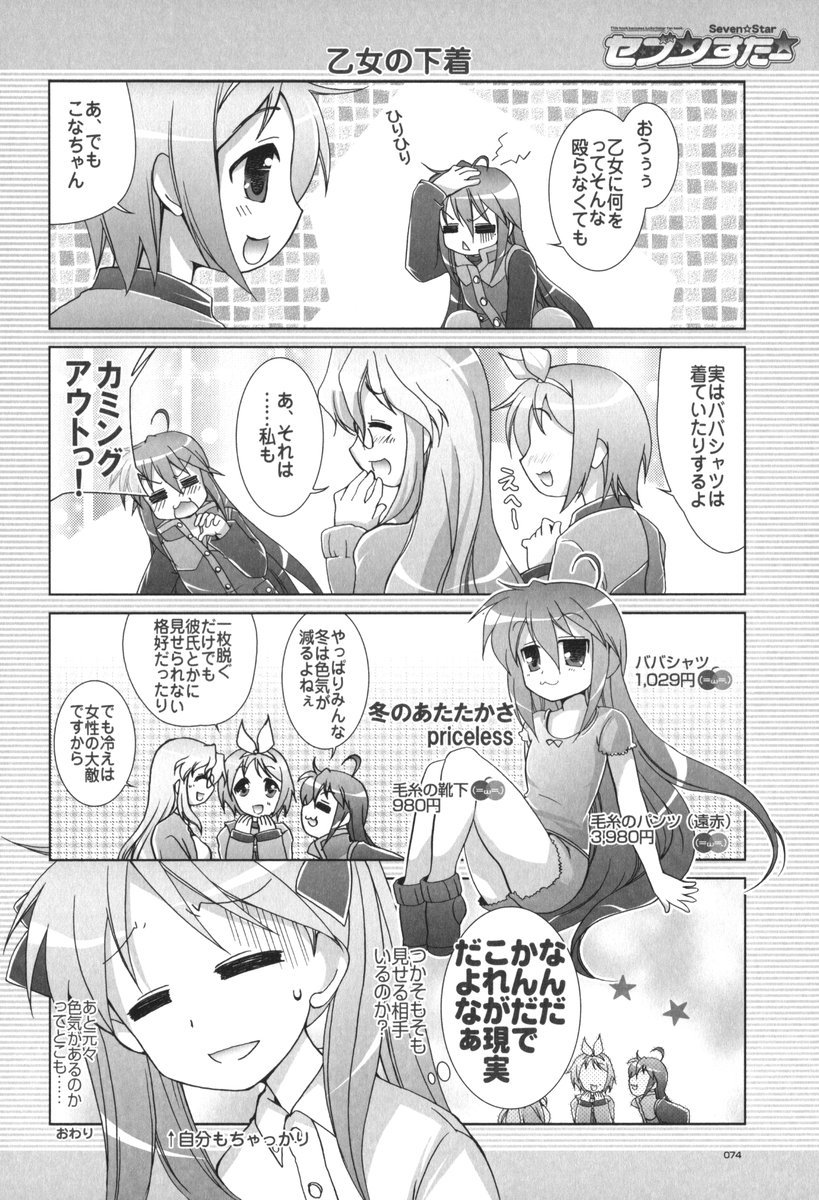 (C72) [GUNP (杜講一郎、さくらあかみ)] セブン☆すたー (らき☆すた)
