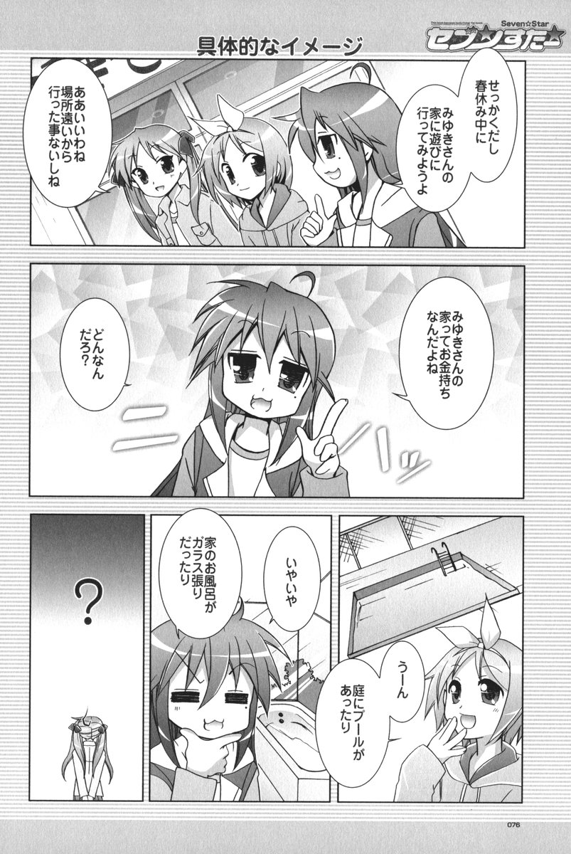 (C72) [GUNP (杜講一郎、さくらあかみ)] セブン☆すたー (らき☆すた)