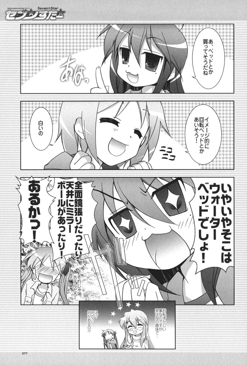 (C72) [GUNP (杜講一郎、さくらあかみ)] セブン☆すたー (らき☆すた)