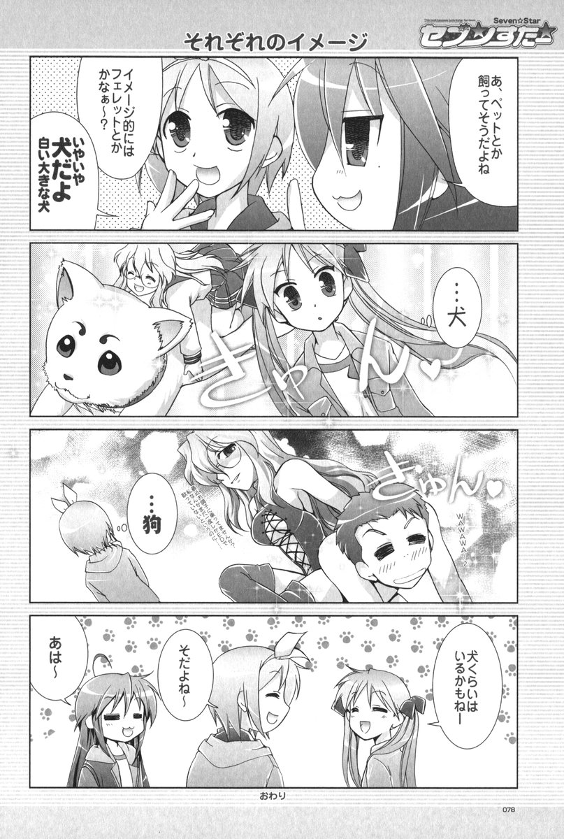 (C72) [GUNP (杜講一郎、さくらあかみ)] セブン☆すたー (らき☆すた)