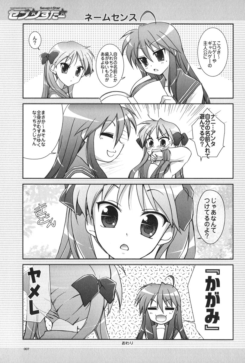 (C72) [GUNP (杜講一郎、さくらあかみ)] セブン☆すたー (らき☆すた)