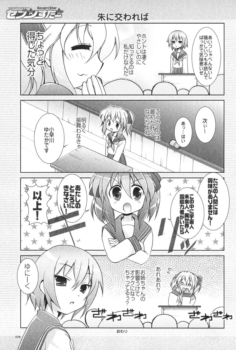 (C72) [GUNP (杜講一郎、さくらあかみ)] セブン☆すたー (らき☆すた)
