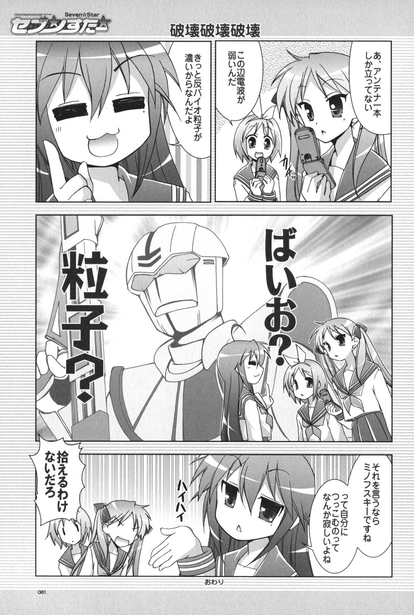 (C72) [GUNP (杜講一郎、さくらあかみ)] セブン☆すたー (らき☆すた)