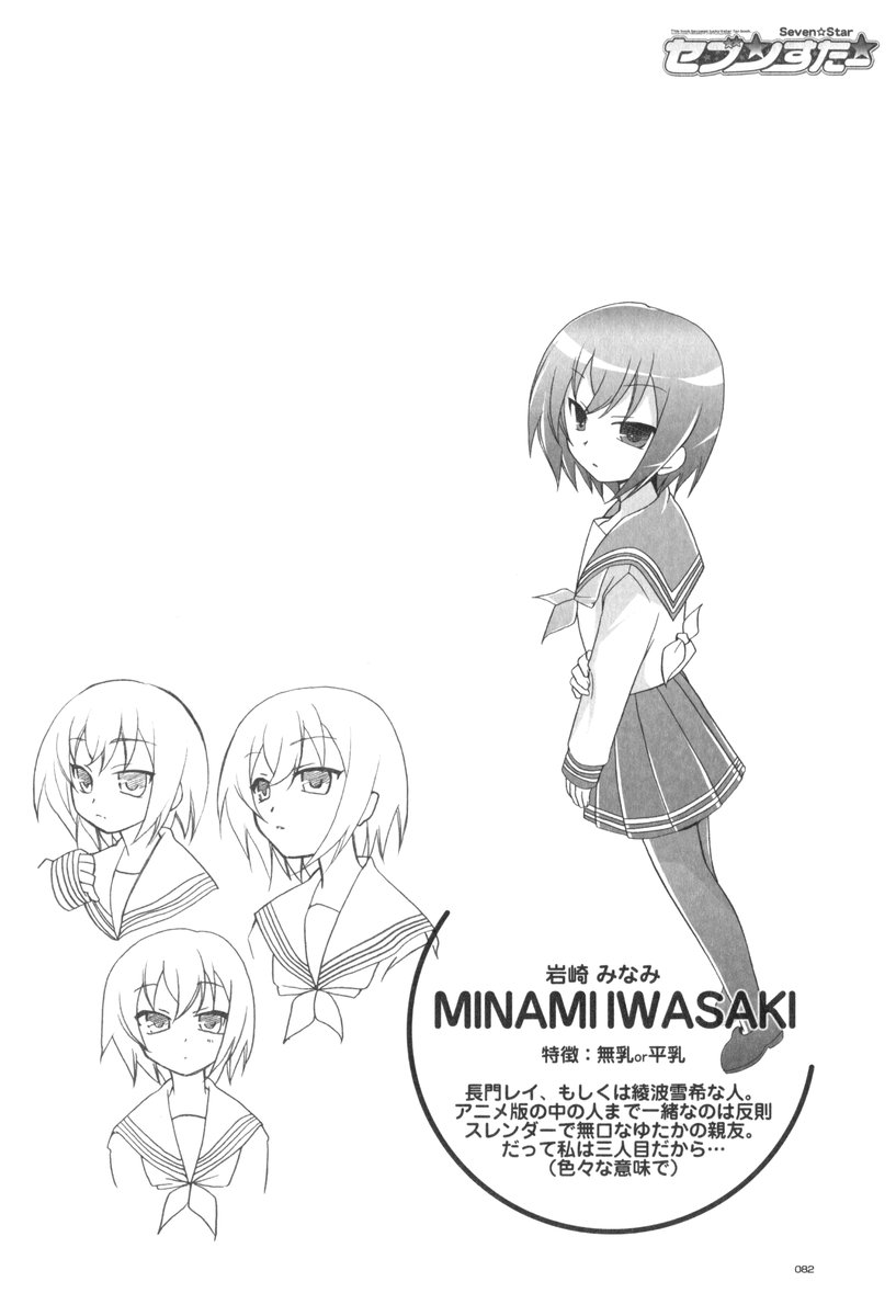 (C72) [GUNP (杜講一郎、さくらあかみ)] セブン☆すたー (らき☆すた)