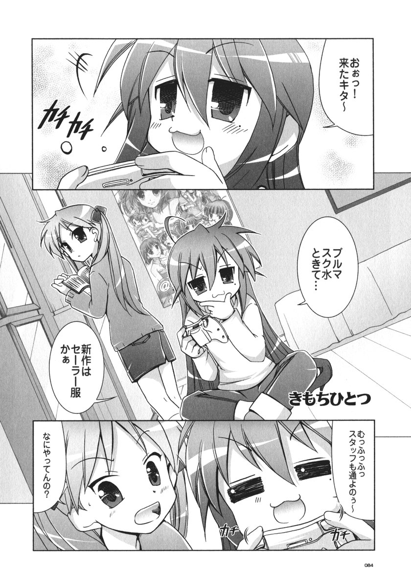 (C72) [GUNP (杜講一郎、さくらあかみ)] セブン☆すたー (らき☆すた)