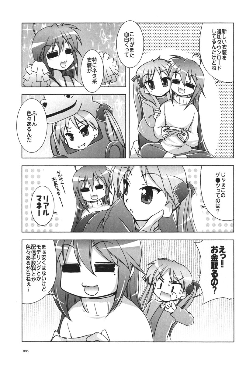 (C72) [GUNP (杜講一郎、さくらあかみ)] セブン☆すたー (らき☆すた)