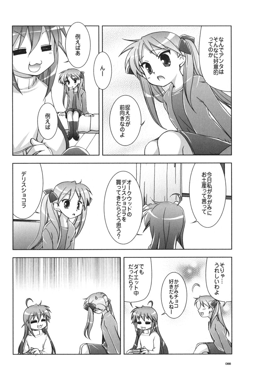 (C72) [GUNP (杜講一郎、さくらあかみ)] セブン☆すたー (らき☆すた)
