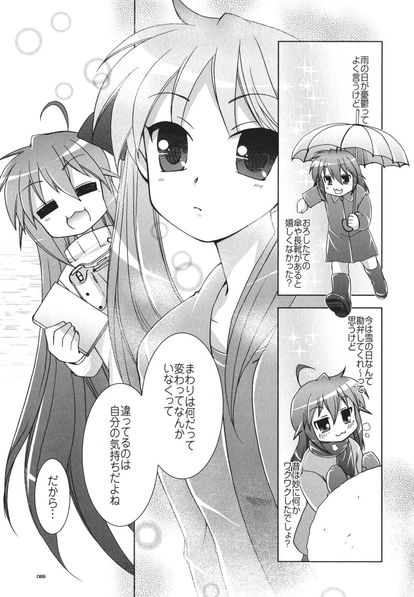 (C72) [GUNP (杜講一郎、さくらあかみ)] セブン☆すたー (らき☆すた)