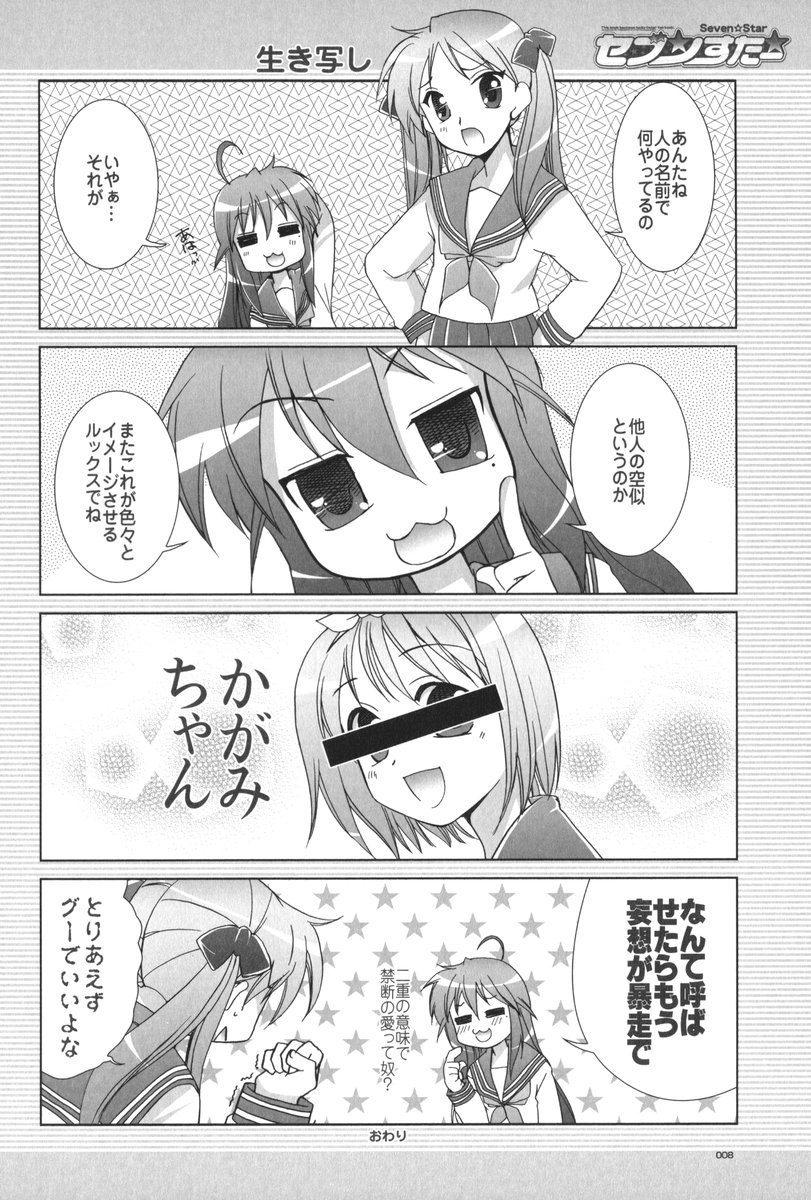 (C72) [GUNP (杜講一郎、さくらあかみ)] セブン☆すたー (らき☆すた)