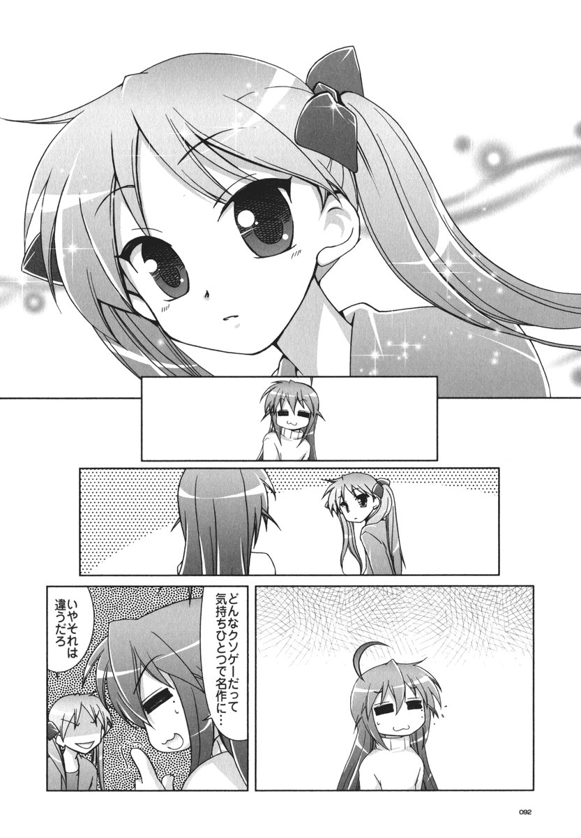 (C72) [GUNP (杜講一郎、さくらあかみ)] セブン☆すたー (らき☆すた)