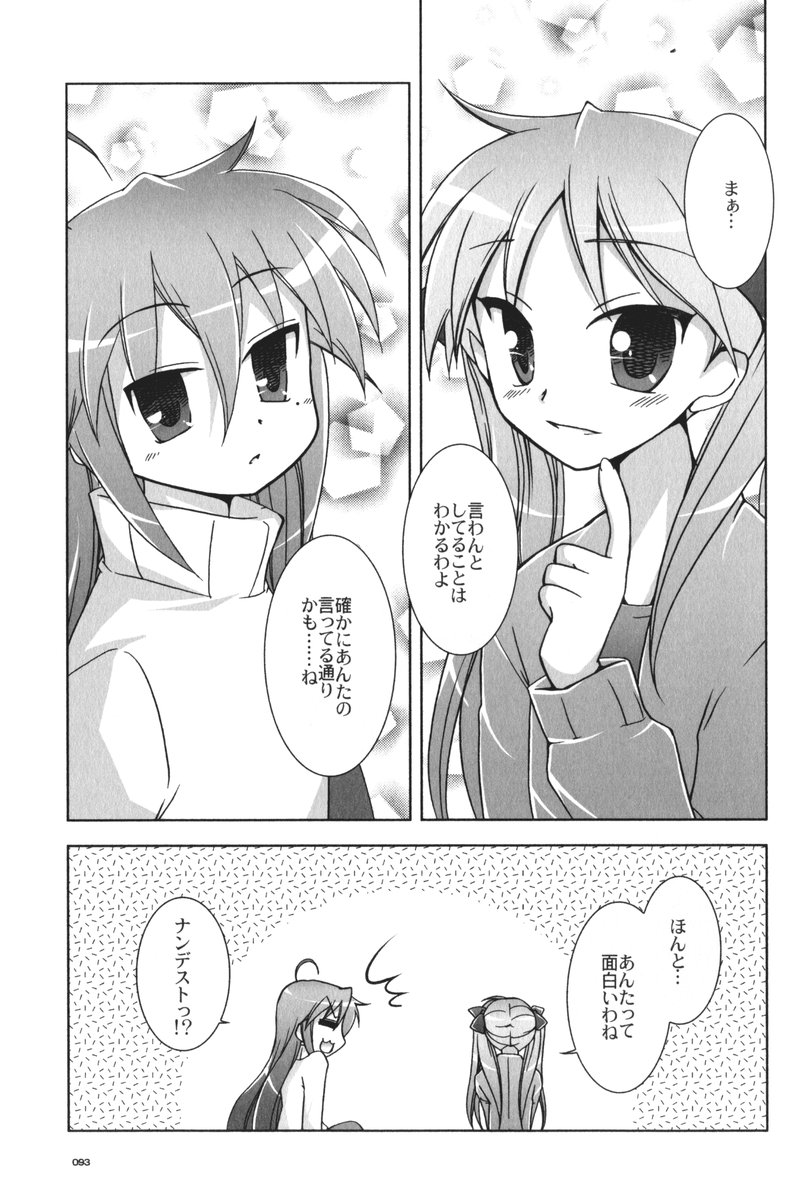 (C72) [GUNP (杜講一郎、さくらあかみ)] セブン☆すたー (らき☆すた)