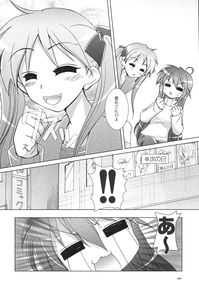 (C72) [GUNP (杜講一郎、さくらあかみ)] セブン☆すたー (らき☆すた)