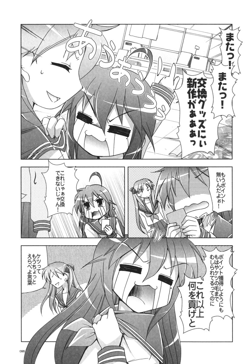 (C72) [GUNP (杜講一郎、さくらあかみ)] セブン☆すたー (らき☆すた)