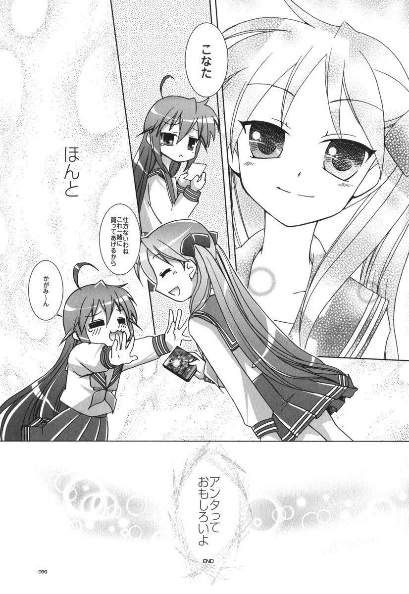 (C72) [GUNP (杜講一郎、さくらあかみ)] セブン☆すたー (らき☆すた)