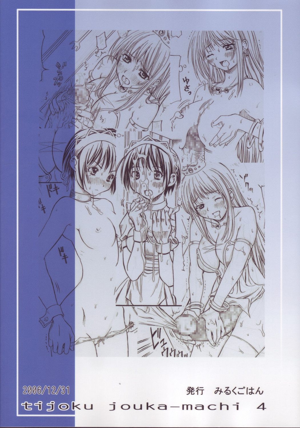 (C71) [みるくごはん (あいたにこふ)] 恥辱城下町 4