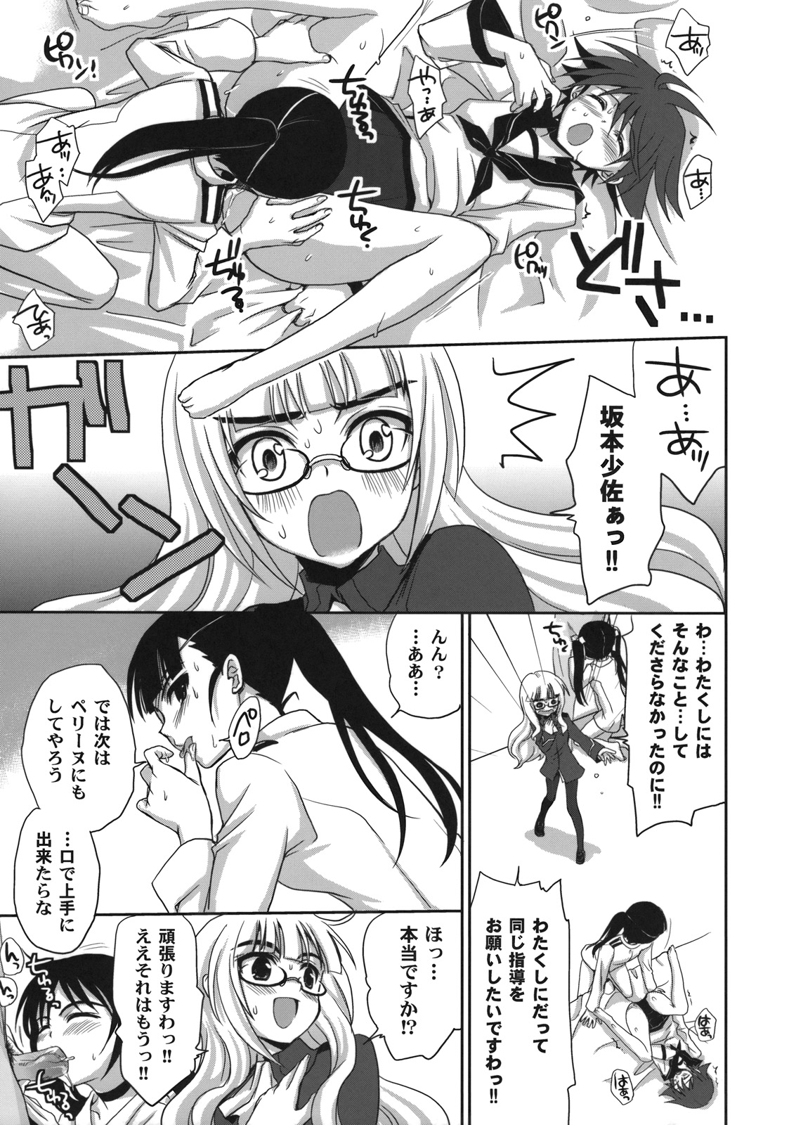 [たくみなむち (たくみなむち)] やっぱりパンツがいいですか? (ストライクウィッチーズ)