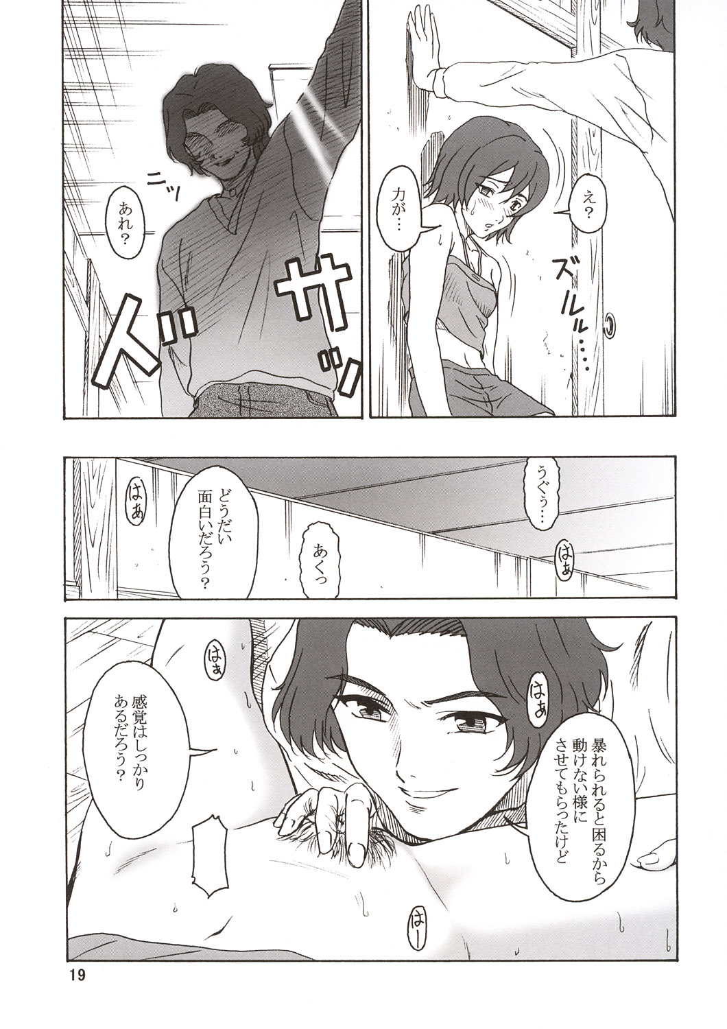 (C64) [俺たちミスノン一家 (ミスノン・ザ・グレート、ミスノン・ブルー)] 追放覚悟 Ver.8.5 【完全版】(星界の戦旗、ガドガード、ラーゼフォン)