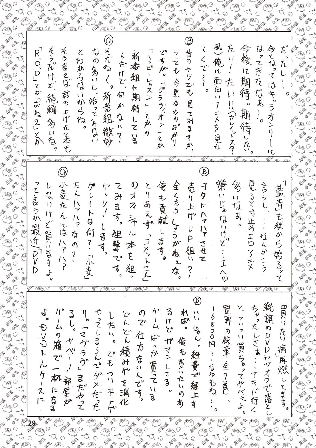 (C64) [俺たちミスノン一家 (ミスノン・ザ・グレート、ミスノン・ブルー)] 追放覚悟 Ver.8.5 【完全版】(星界の戦旗、ガドガード、ラーゼフォン)