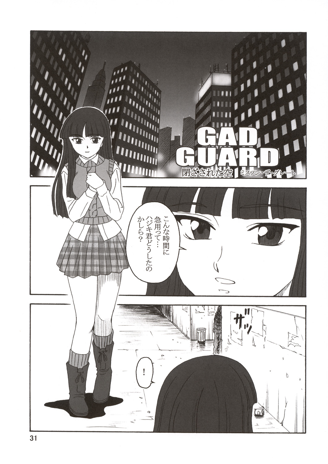 (C64) [俺たちミスノン一家 (ミスノン・ザ・グレート、ミスノン・ブルー)] 追放覚悟 Ver.8.5 【完全版】(星界の戦旗、ガドガード、ラーゼフォン)