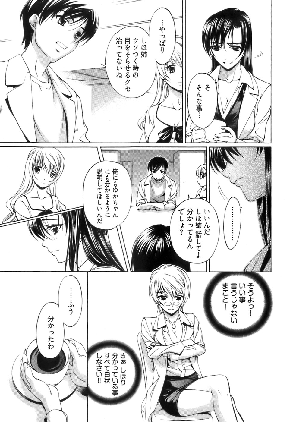 [中村卯月] 不純異性交遊 1