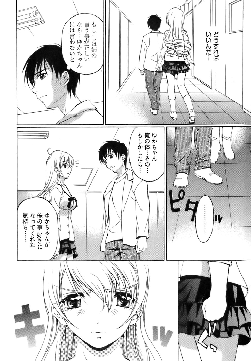 [中村卯月] 不純異性交遊 1