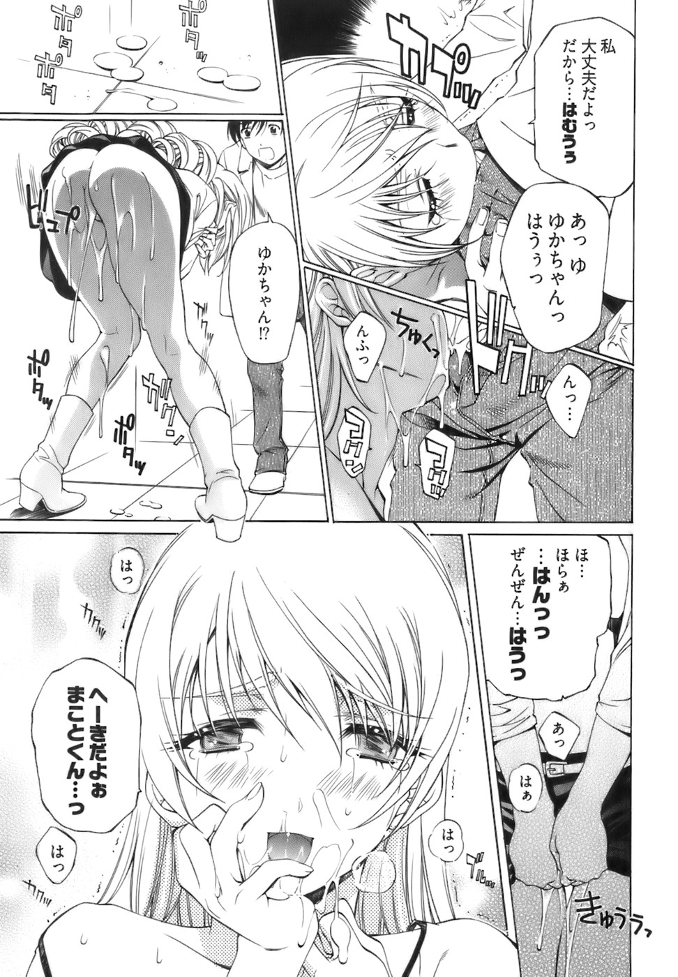 [中村卯月] 不純異性交遊 1