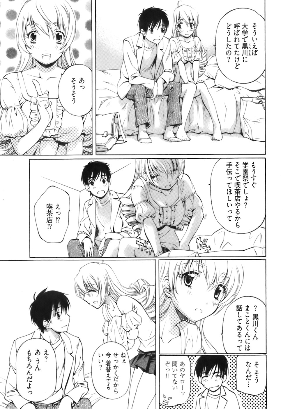 [中村卯月] 不純異性交遊 1