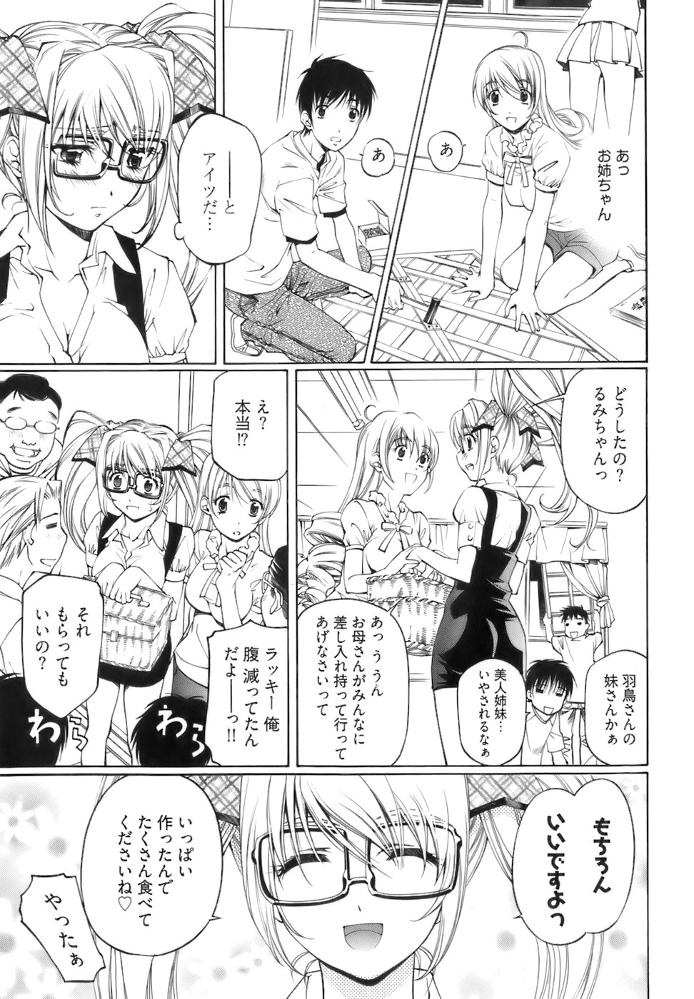 [中村卯月] 不純異性交遊 1