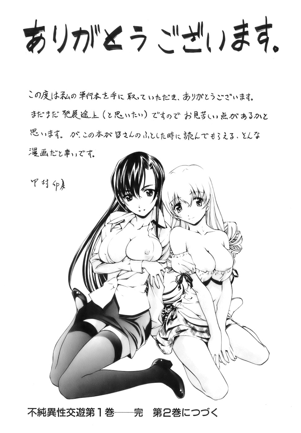 [中村卯月] 不純異性交遊 1