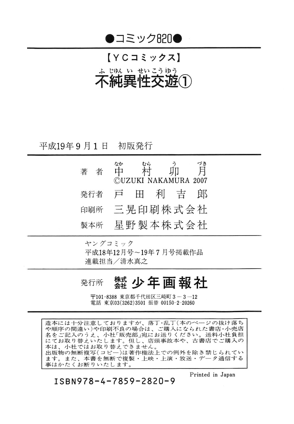 [中村卯月] 不純異性交遊 1