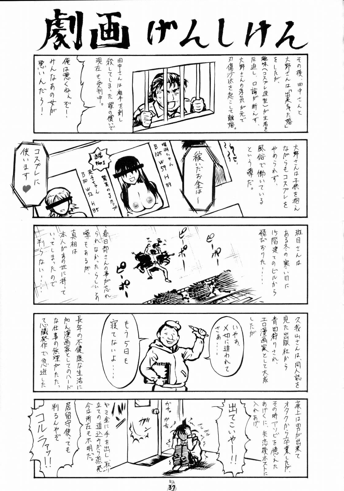 (C67) [釣りキチ同盟 (貴騎琉 , 士臣佑介 , 梅玉奈部)] げんしけん獣あらわる (よろず)