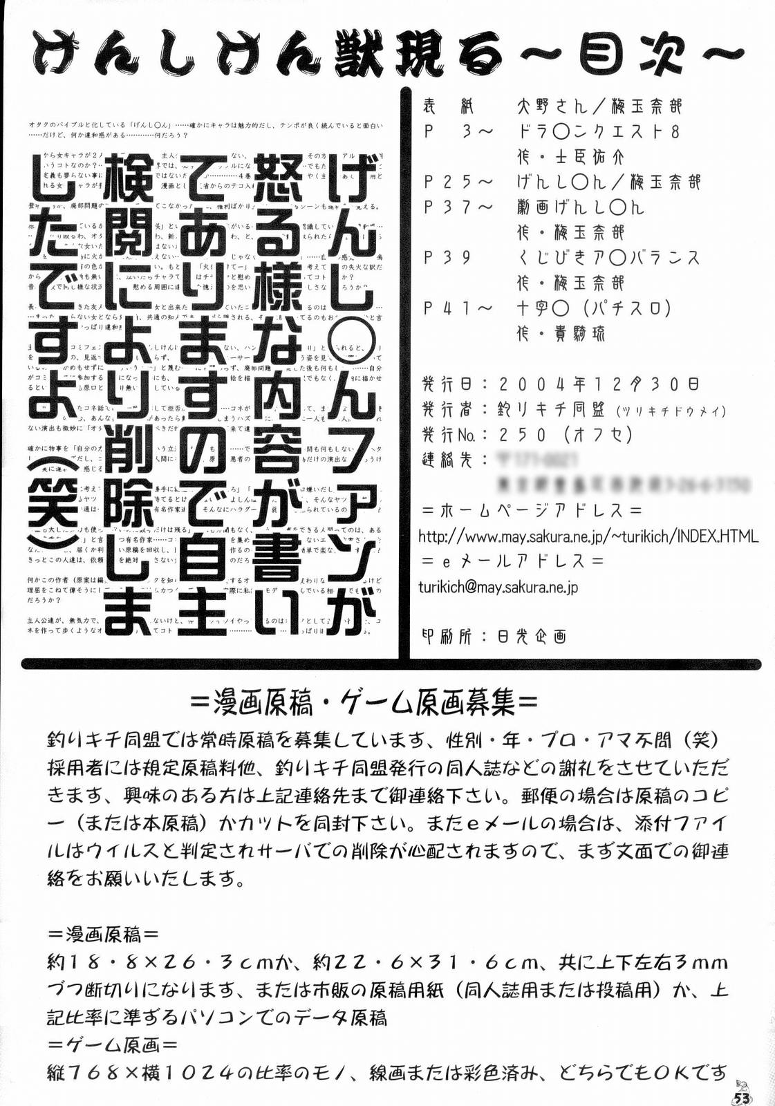 (C67) [釣りキチ同盟 (貴騎琉 , 士臣佑介 , 梅玉奈部)] げんしけん獣あらわる (よろず)