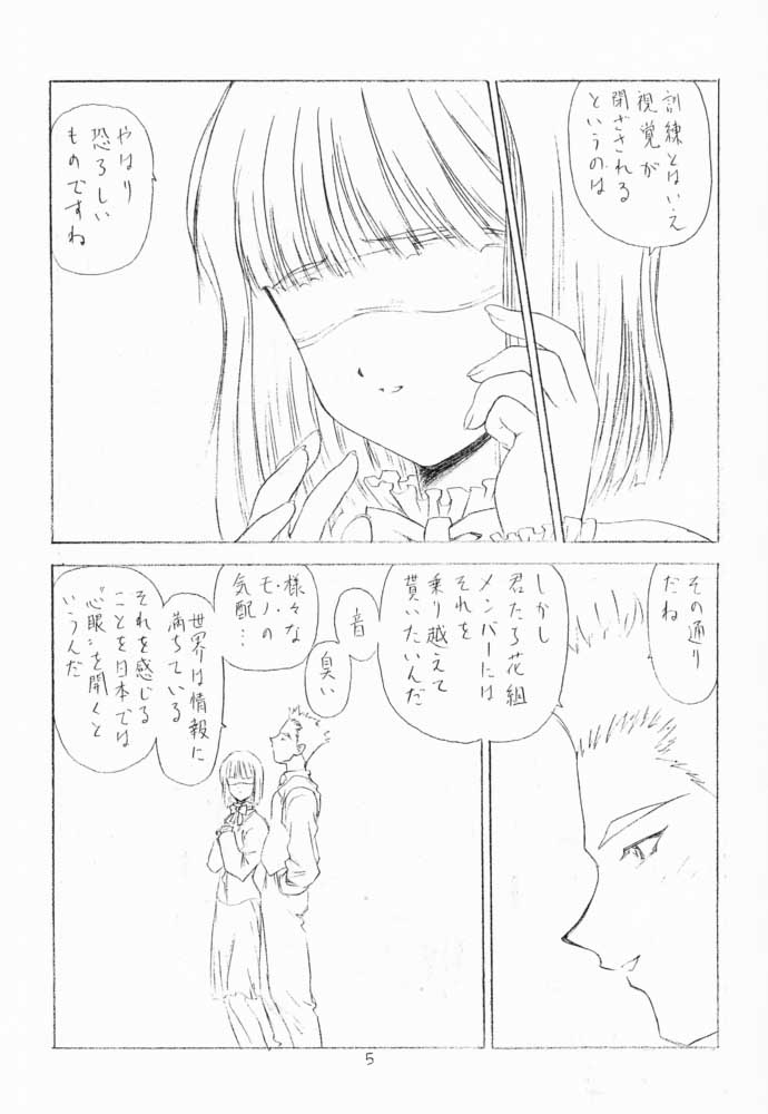 (Cレヴォ29) [UROBOROS (うたたねひろゆき)] 花散里 (サクラ大戦3 ～巴里は燃えているか～)