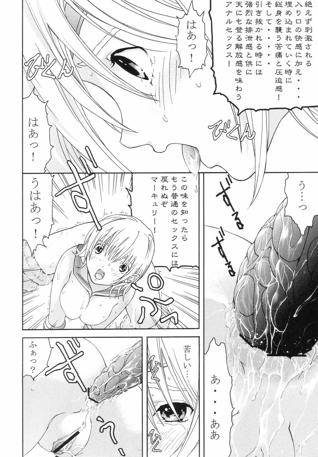 [サークルAV (水無月愛勇)] 美少女戦士幻想 Vol.5 続・淫縄の汚辱 (美少女戦士セーラームーン)