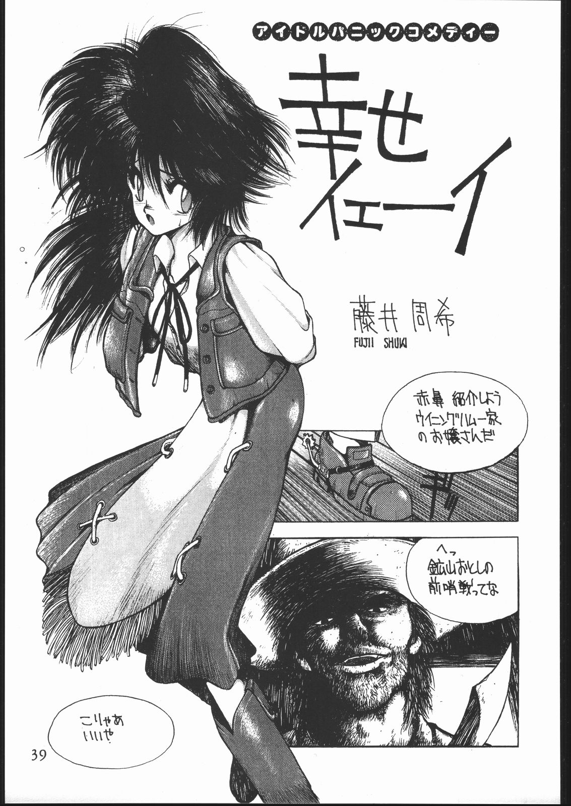 [ハイテクJAPAN (士貴智志)] いくじなしA.D. (よろず)