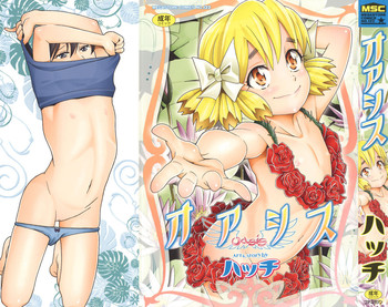 [ハッチ] オアシス