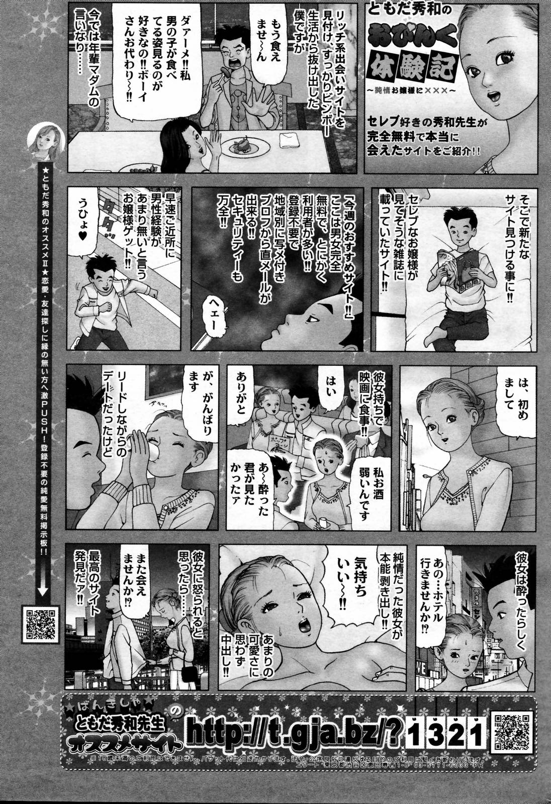 漫画ばんがいち 2007年2月号