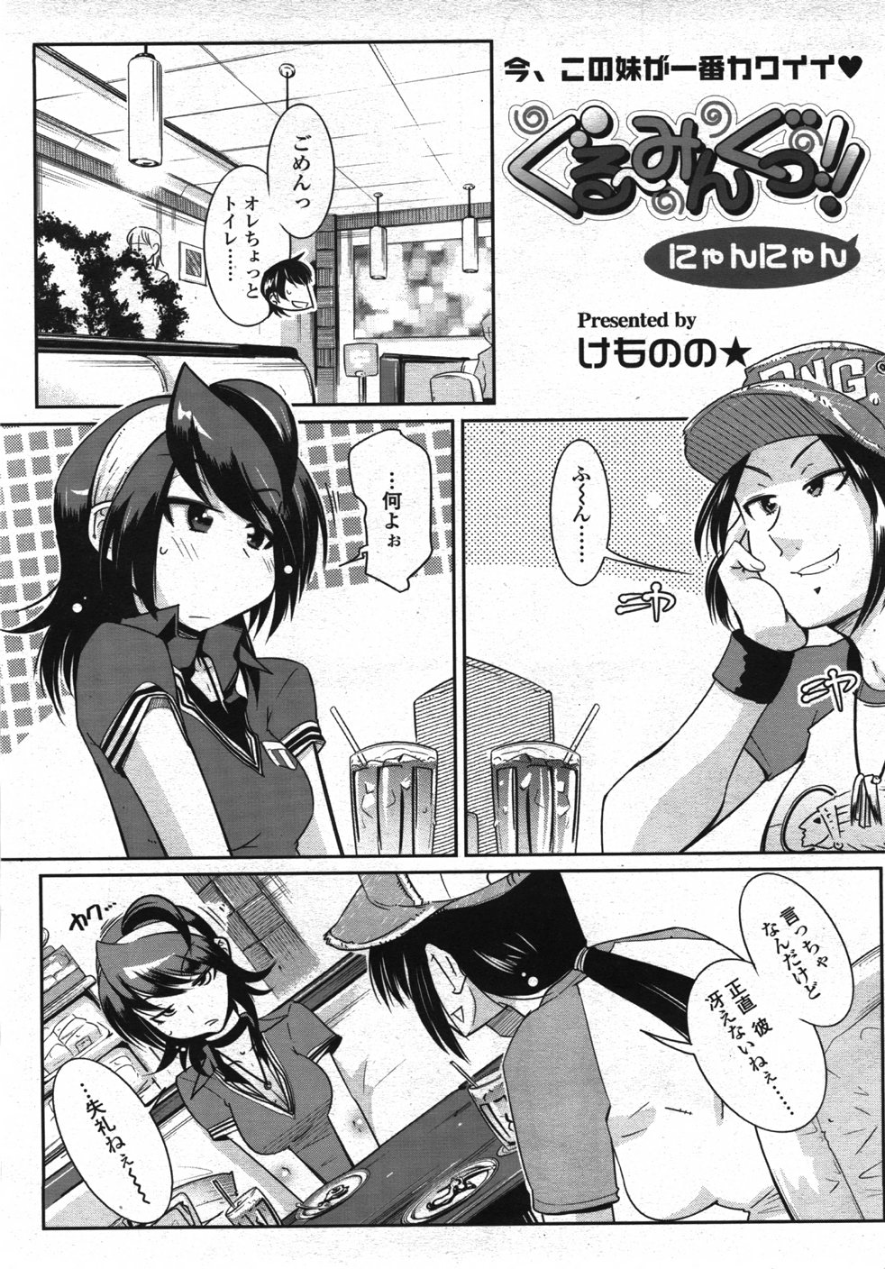 COMIC 天魔 2007年10月号