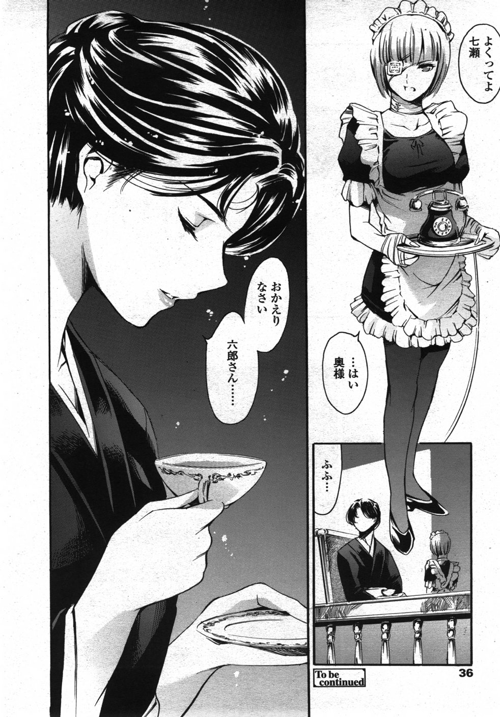 COMIC 天魔 2007年10月号