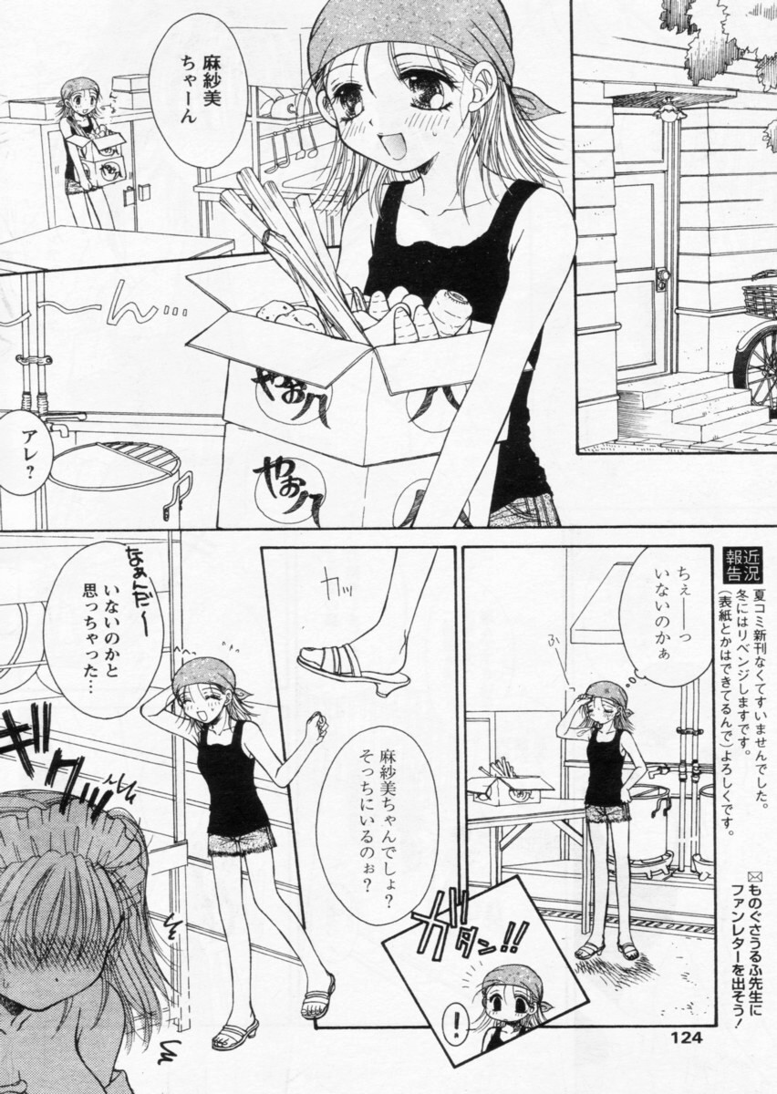 COMIC パピポ 2004年10月号