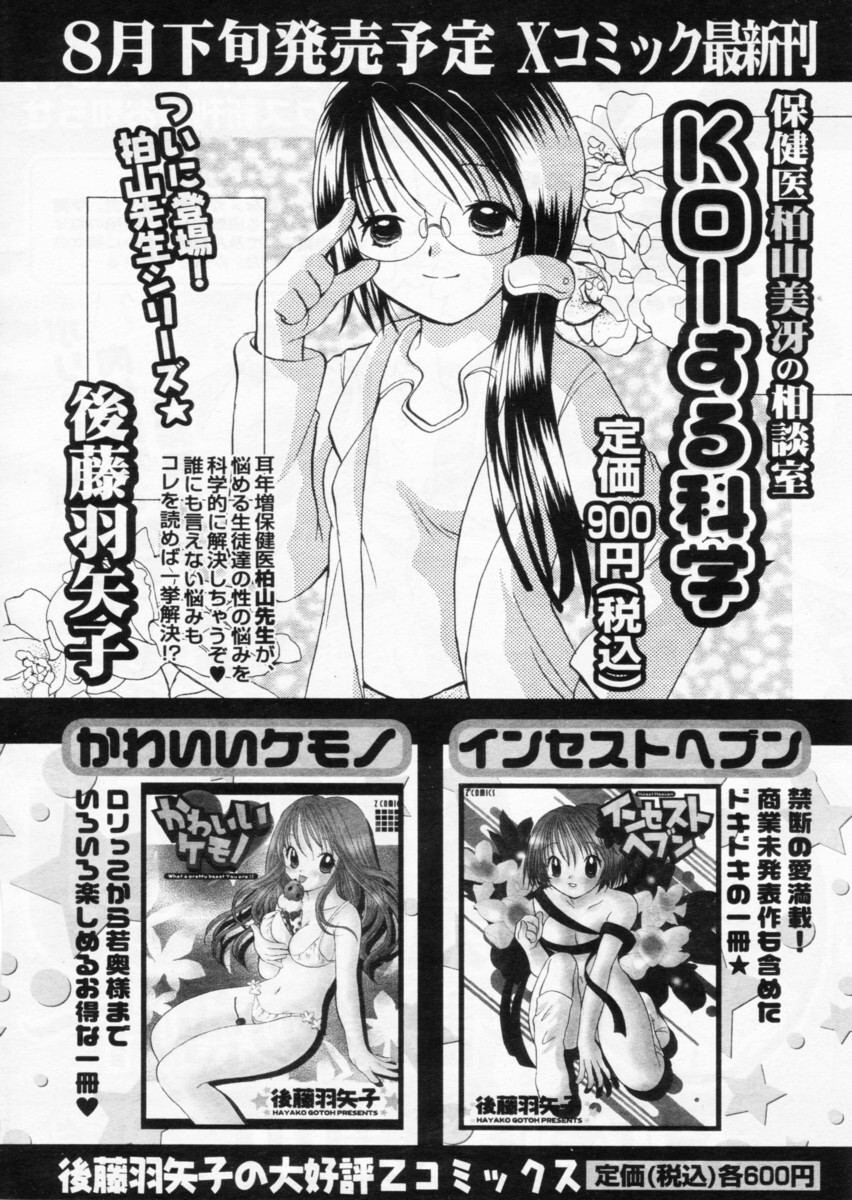 COMIC パピポ 2004年10月号