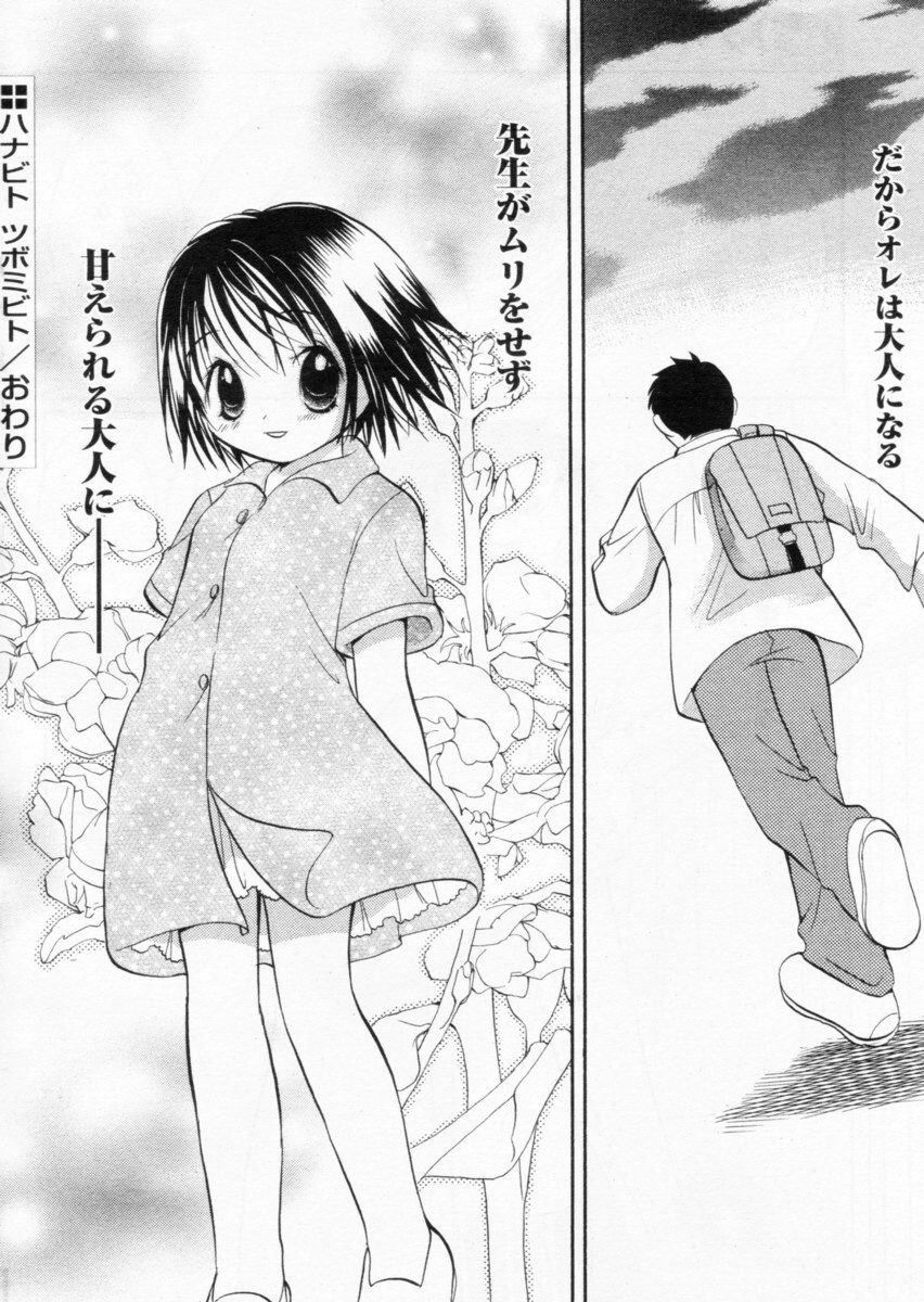 COMIC パピポ 2004年10月号