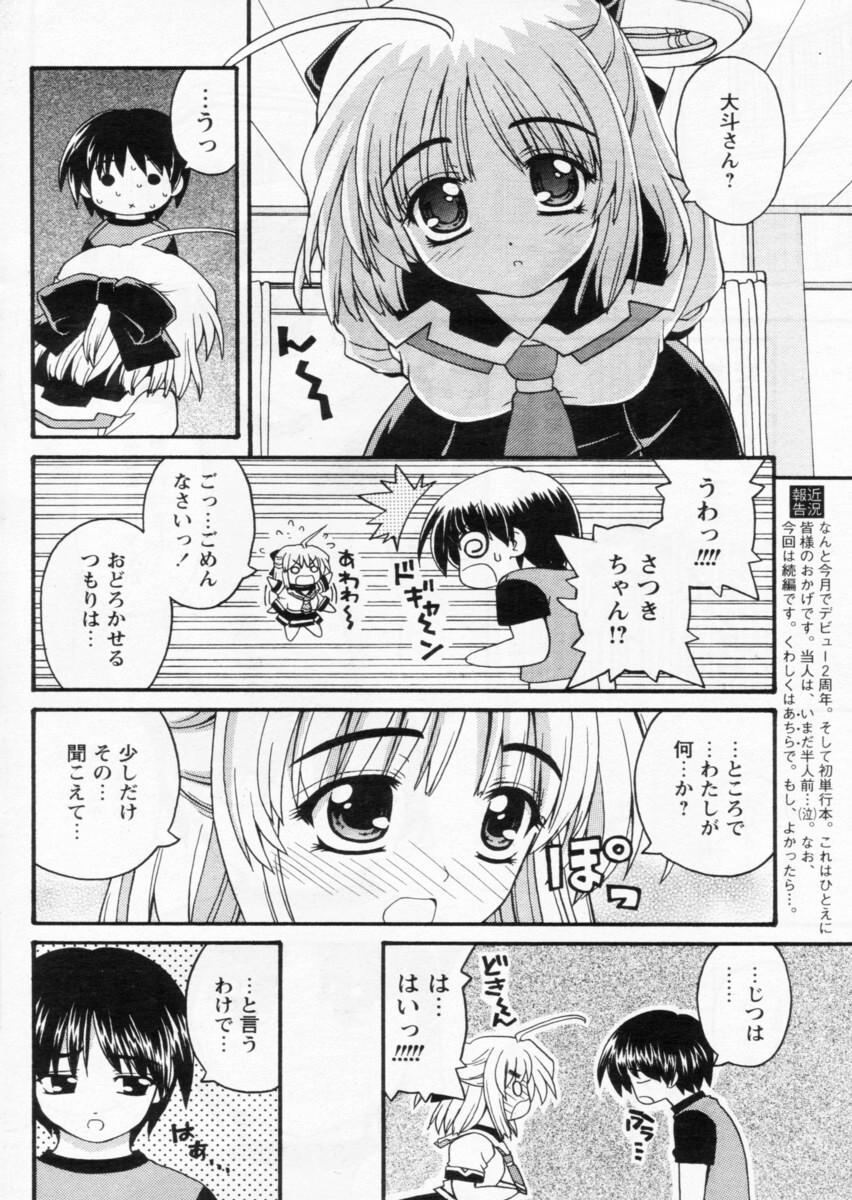 COMIC パピポ 2004年10月号