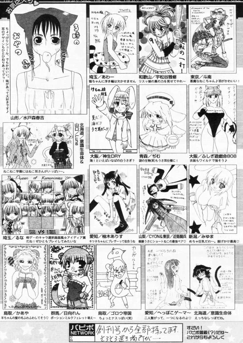COMIC パピポ 2004年10月号