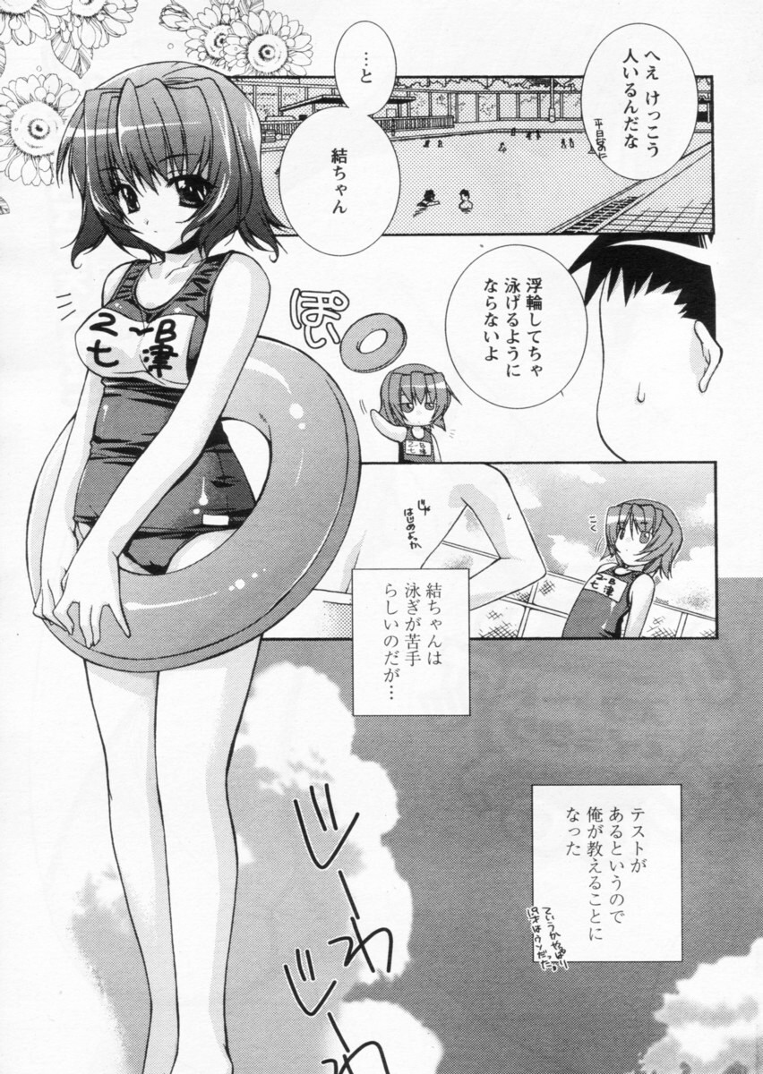 COMIC パピポ 2004年10月号