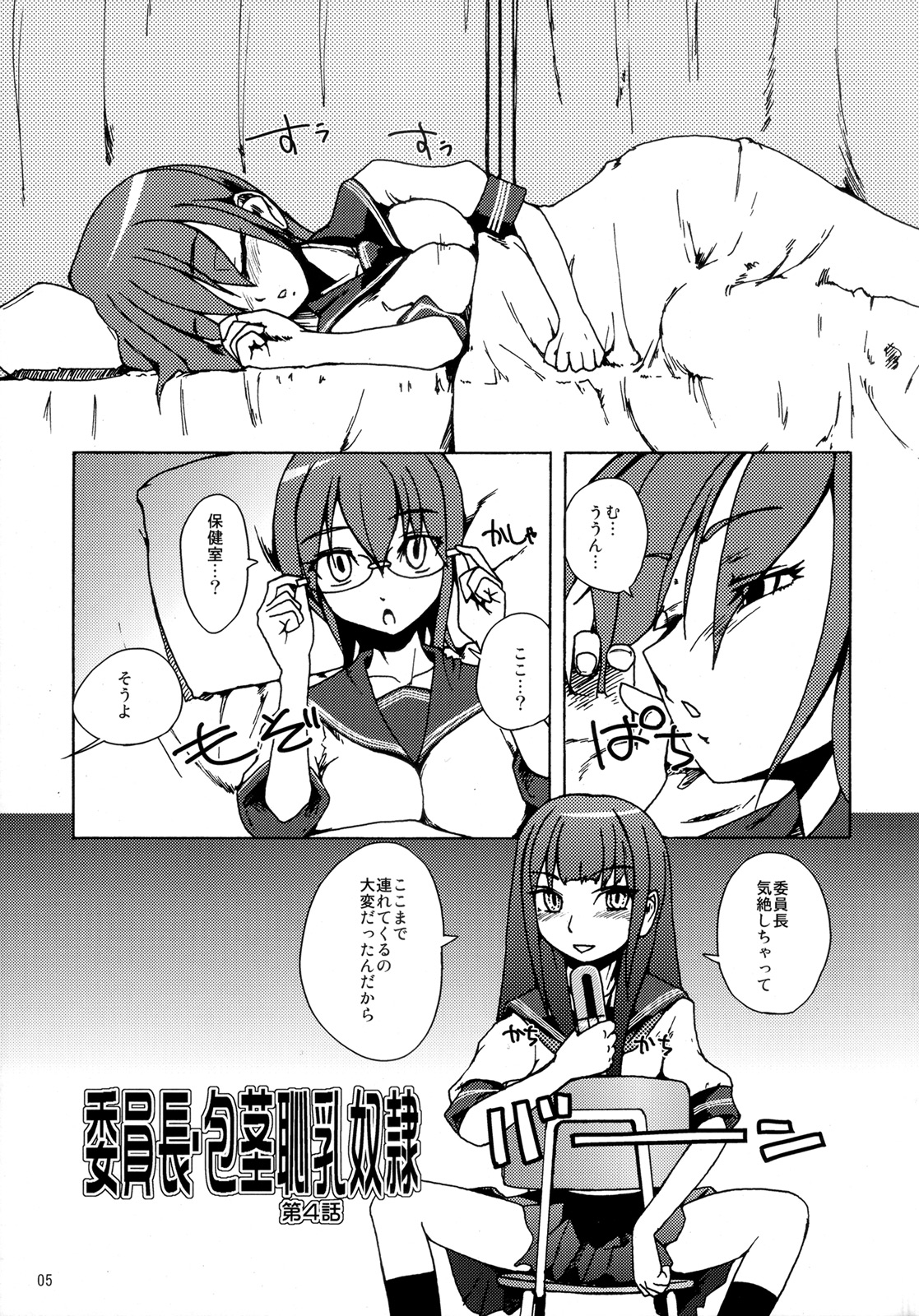 [紺色ミルク色 (鈴木志奈)] 委員長・包茎恥乳奴隷 4