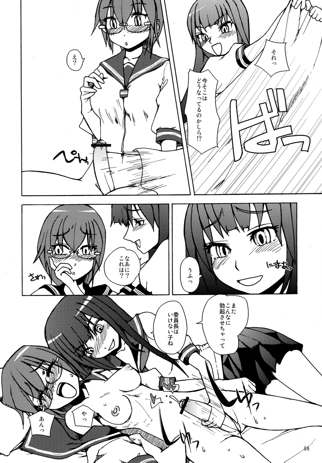 [紺色ミルク色 (鈴木志奈)] 委員長・包茎恥乳奴隷 4