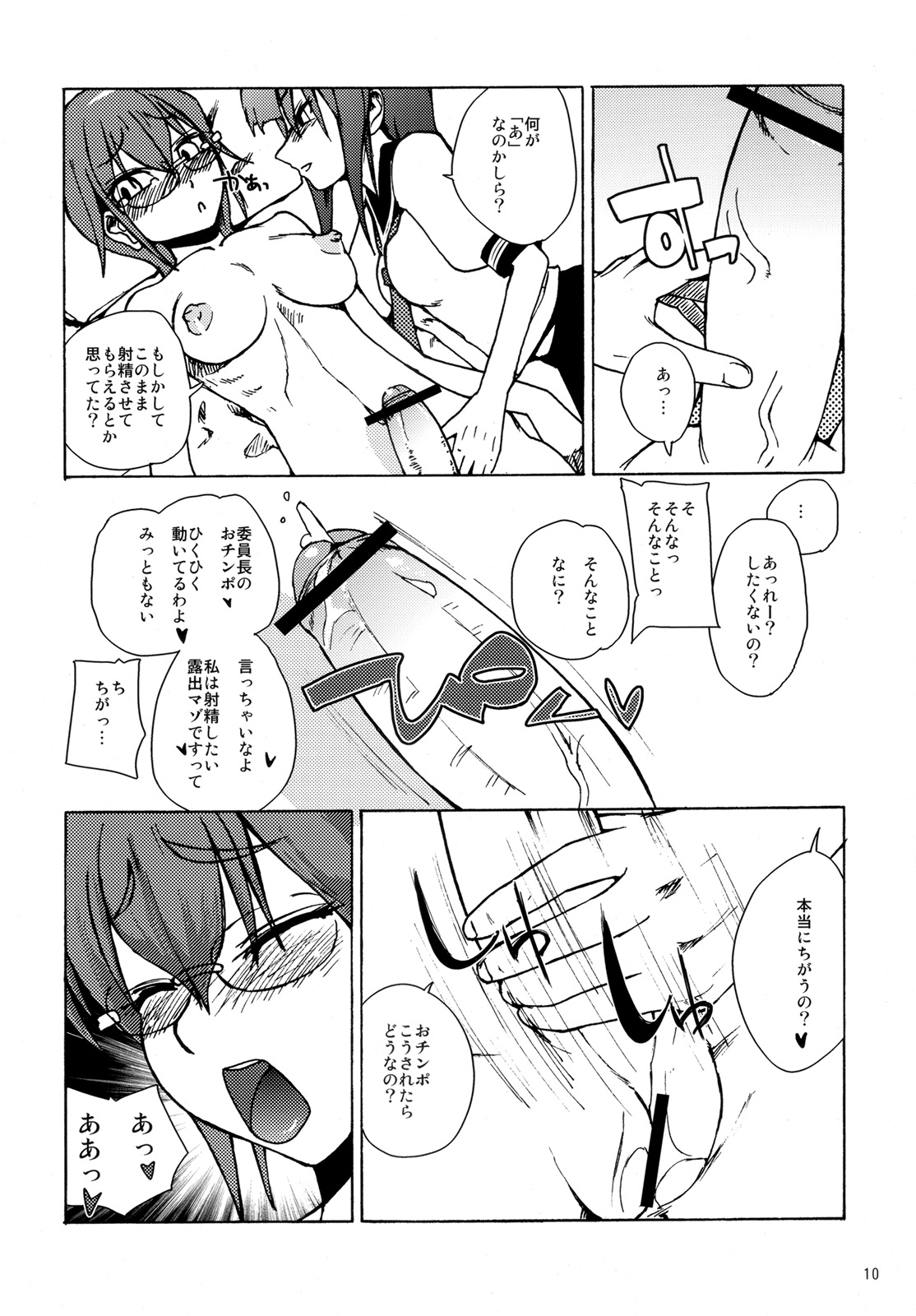 [紺色ミルク色 (鈴木志奈)] 委員長・包茎恥乳奴隷 4