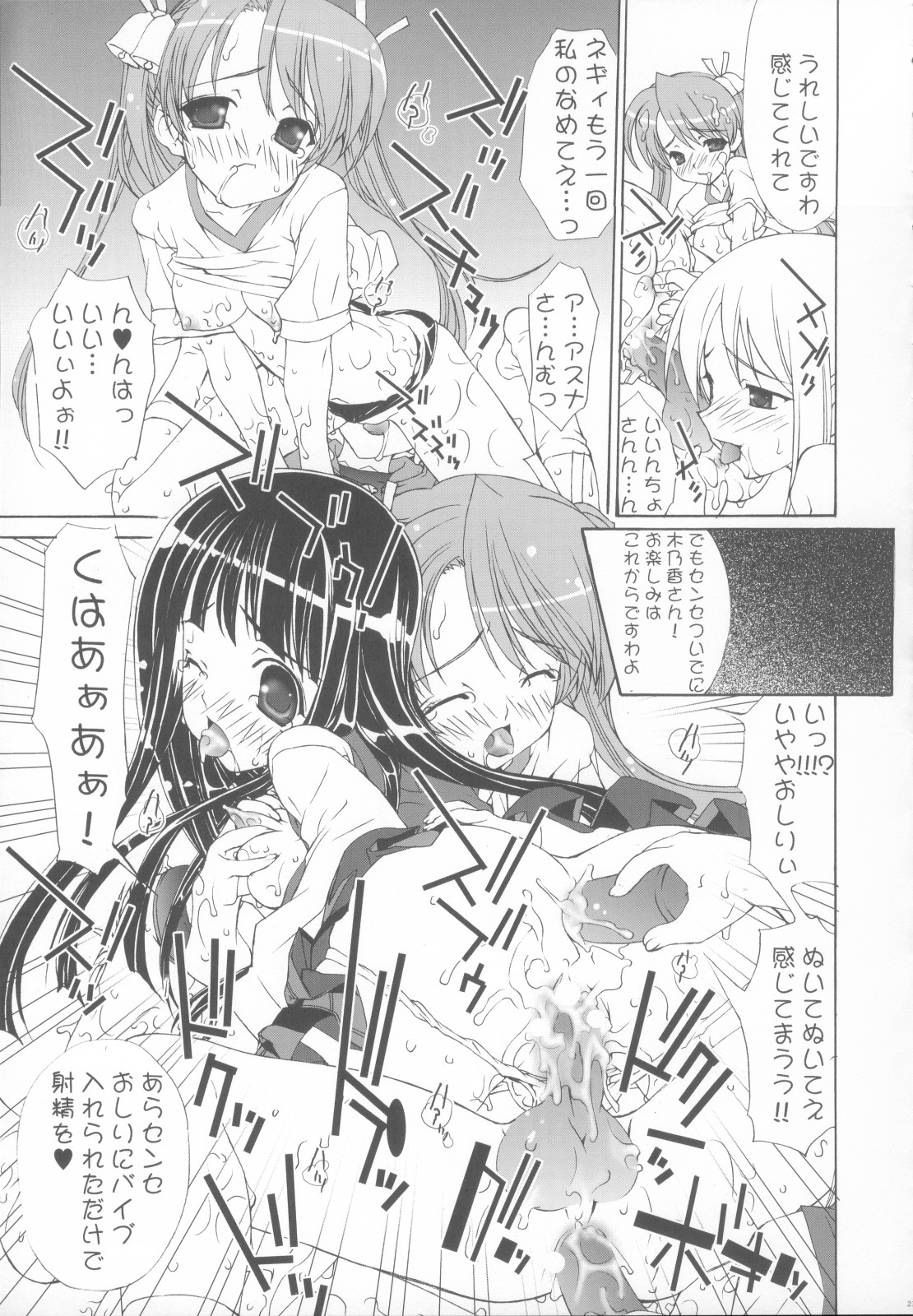 (C65) [ESSENTIA (藤真拓哉)] ネギッ娘! (魔法先生ネギま！、おねがい☆ティーチャー)